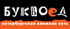 Скидка 10% для новых покупателей в bookvoed.ru! - Северное